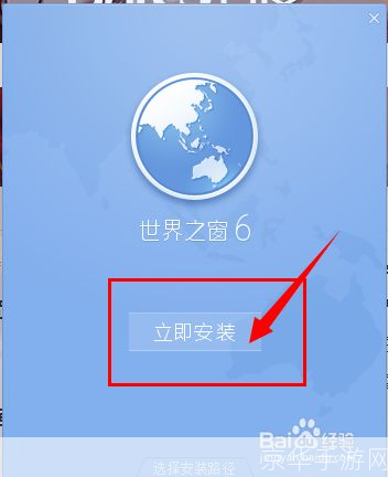 怎么安装世界之窗浏览器: 详细步骤教你如何安装世界之窗浏览器