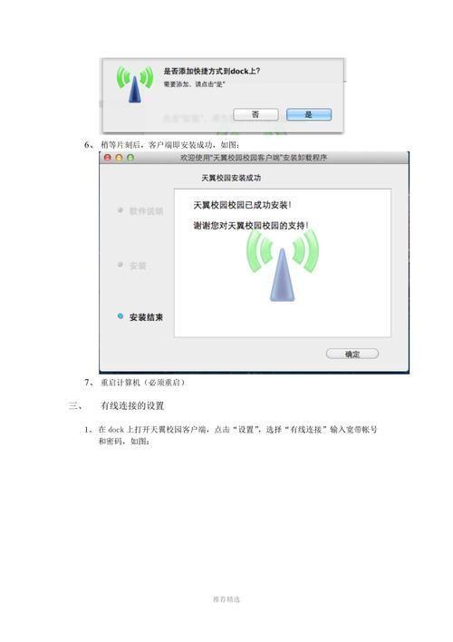 天翼校园客户端怎么安装: 天翼校园客户端的安装步骤详解