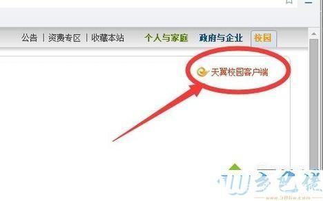 天翼校园客户端怎么安装: 天翼校园客户端的安装步骤详解