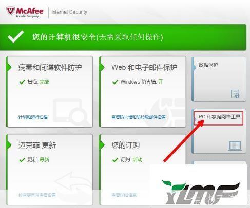 迈克菲怎么用: 迈克菲杀毒软件的使用方法详解