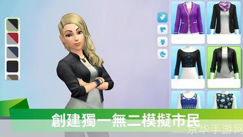 模拟人生免费版: 探索模拟人生免费版：一个无限可能的虚拟世界