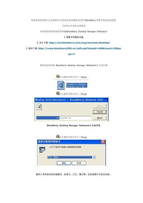 详细步骤教你如何安装黑莓桌面管理器