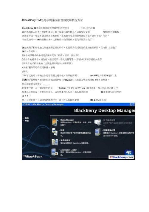 详细步骤教你如何安装黑莓桌面管理器