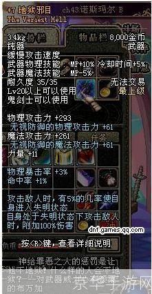 DNF杀猪刀:游戏内神器揭秘与战斗技巧