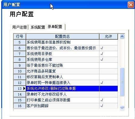 管家婆软件使用教程