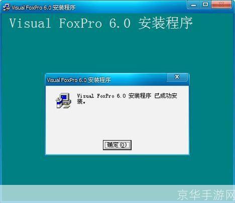 VFP6.0官方安装教程