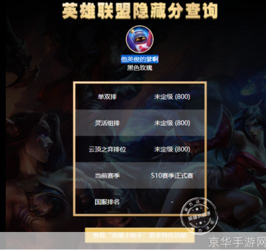揭秘英雄联盟隐藏分：深入解析与实战应用