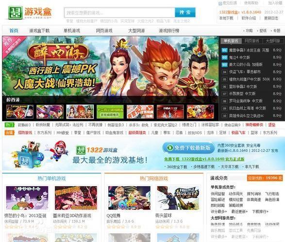 1322游戏盒——你的移动游戏世界
