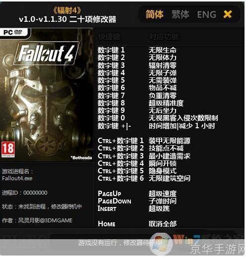 辐射4修改器:辐射4修改器探秘:游戏自由度的极致体现