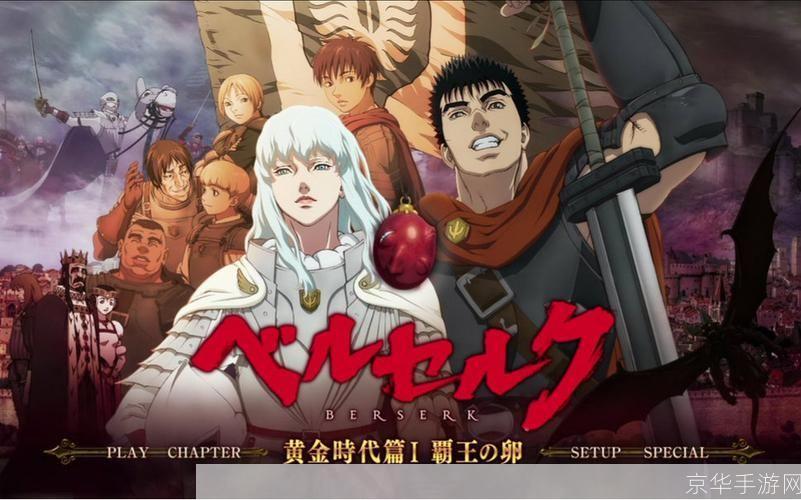 剑风传奇剧场版3:神魔之塔的挑战