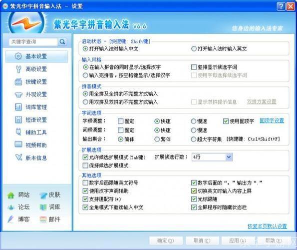 紫光拼音输入法官网: 紫光拼音输入法官网:一款高效、智能的输入工具