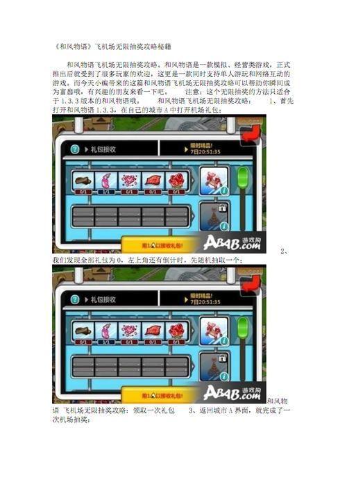 和风物语的使用方法详解