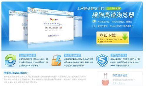 搜狗浏览器2.2:提升浏览体验的全新升级