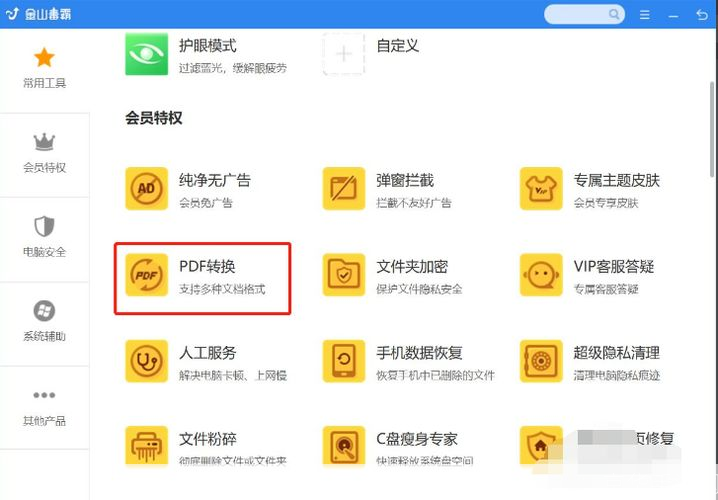 金山怎么用: 金山软件的全面使用指南