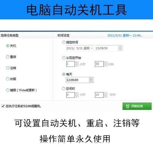 自动关机小助手:一款实用的电脑定时关机工具