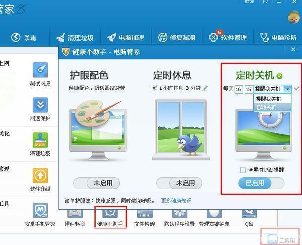 自动关机小助手:一款实用的电脑定时关机工具