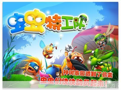 虫虫特工队怎么用: 虫虫特工队使用指南