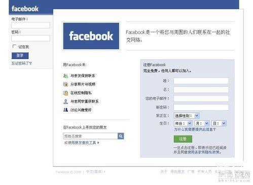 Facebook中文版的使用指南