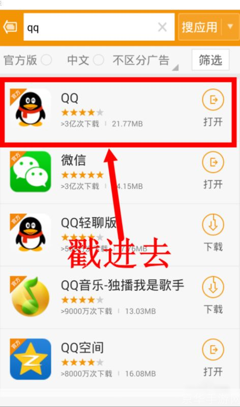 手机QQ2013官方正式版安装教程
