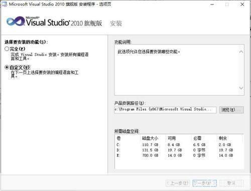 VS2010中文版安装教程
