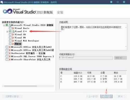 VS2010中文版安装教程