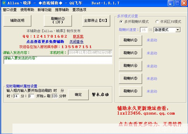 QQ飞车刷喇叭辅助揭秘:游戏内外的挑战与影响
