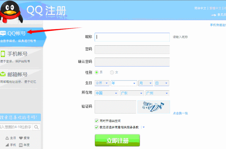 腾讯qq 官方怎么用: 腾讯QQ官方使用指南:从注册到聊天的全面教程