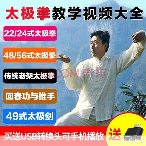 如何安装太极拳教学视频