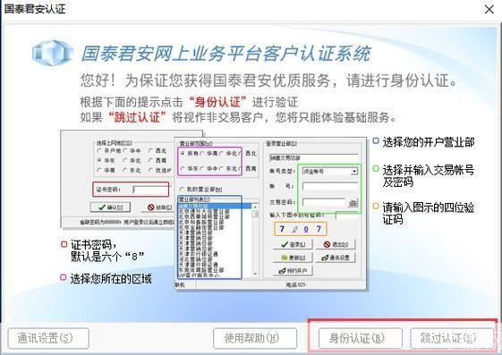 国泰君安官方使用指南:如何充分利用其功能
