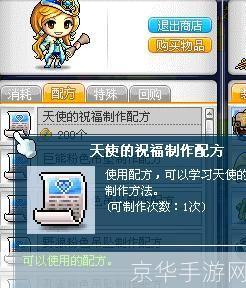 冒险岛天使的祝福:冒险岛:天使的祝福——探索奇幻之旅