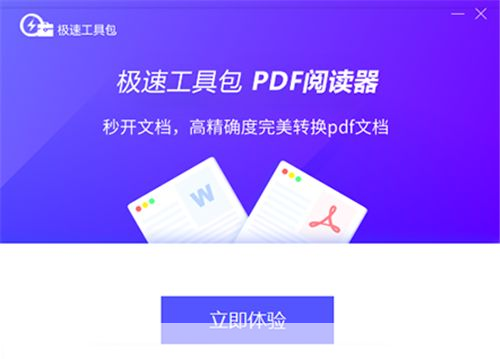 pdf阅读器中文版怎么安装: PDF阅读器中文版的安装教程