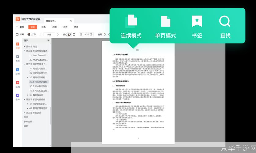 pdf阅读器中文版怎么安装: PDF阅读器中文版的安装教程