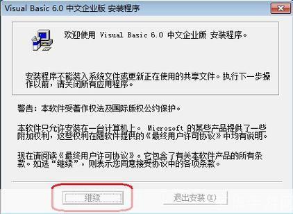 VB6.0安装教程