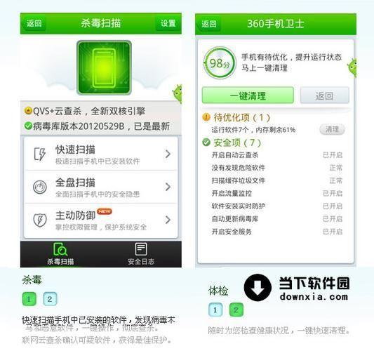360手机卫士安卓版:您的移动设备安全守护者