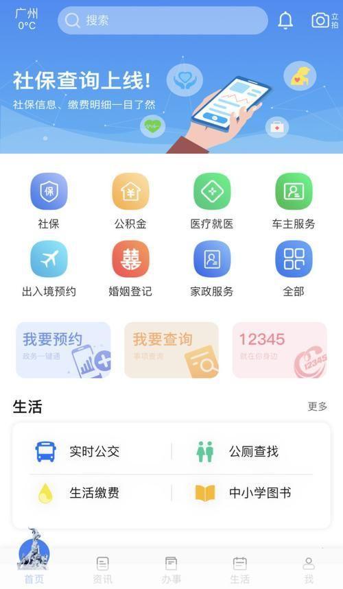 穗好办APP使用指南:轻松办理广州各类业务
