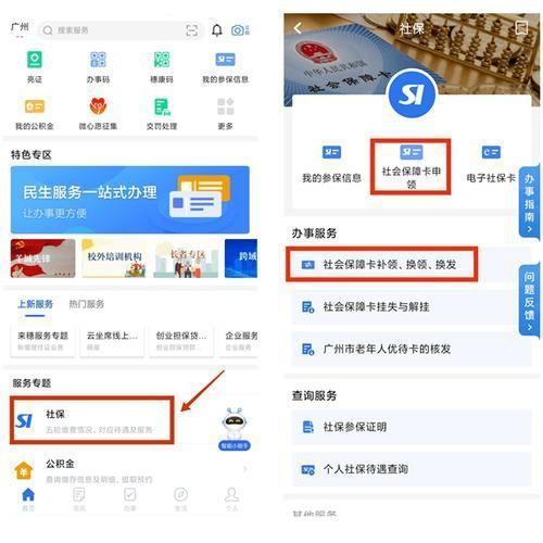 穗好办APP使用指南:轻松办理广州各类业务