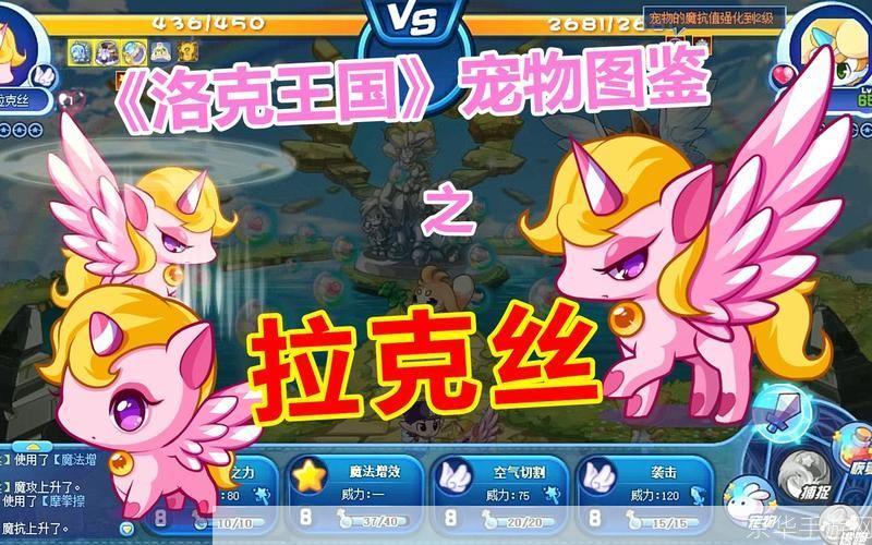 洛克王国拉克娜:魔法王国的奇幻冒险