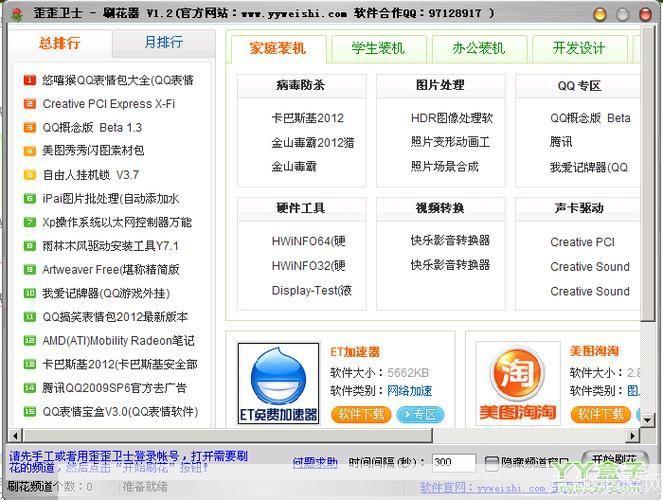 详细步骤教你如何安装YY盒子官方版