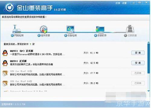 金山卫士官网怎么安装: 金山卫士官网安装教程