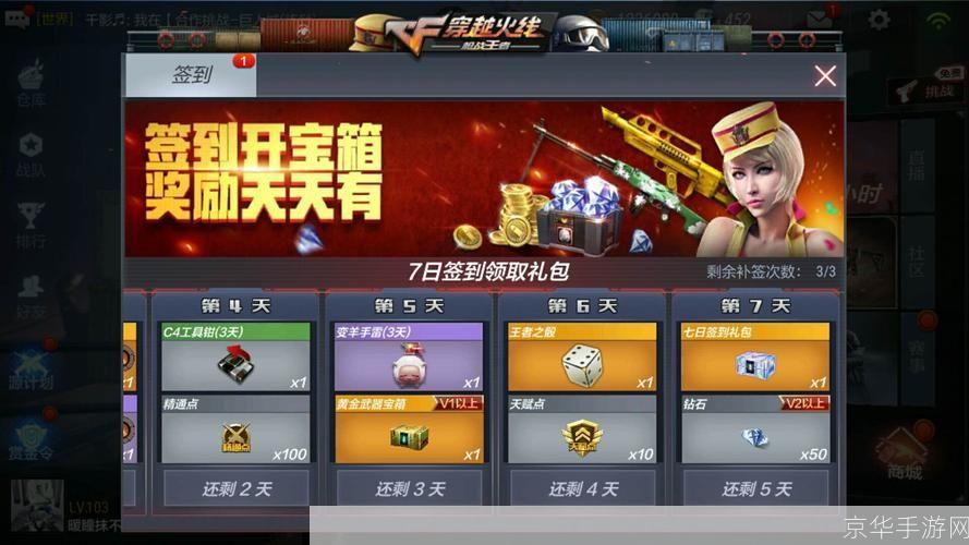 穿越火线签到—— 每日签到,助力火线战场