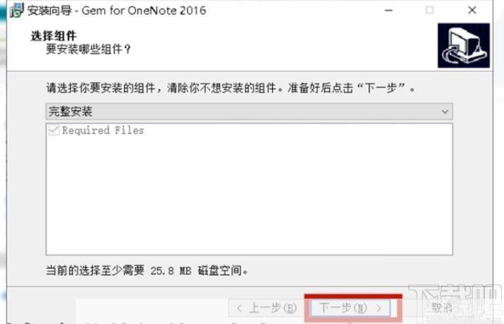 一步一步教你如何安装OneNote 2010