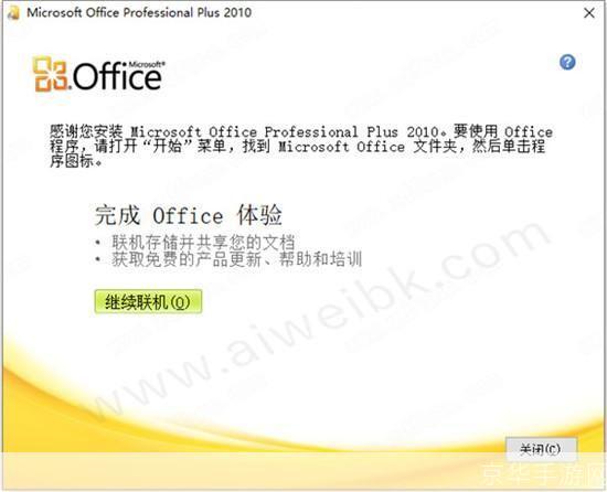 一步一步教你如何安装OneNote 2010
