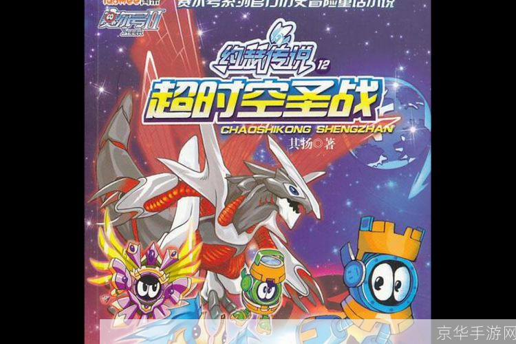 赛尔号ii:赛尔号II:星际探险之旅