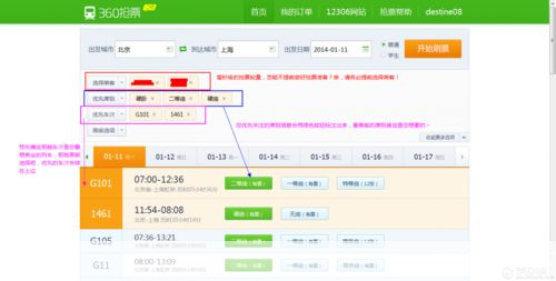360抢票王官方怎么用: 360抢票王官方使用指南