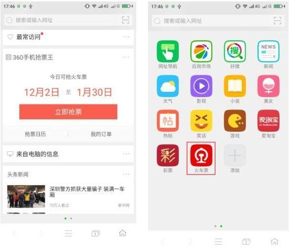 360抢票王官方怎么用: 360抢票王官方使用指南