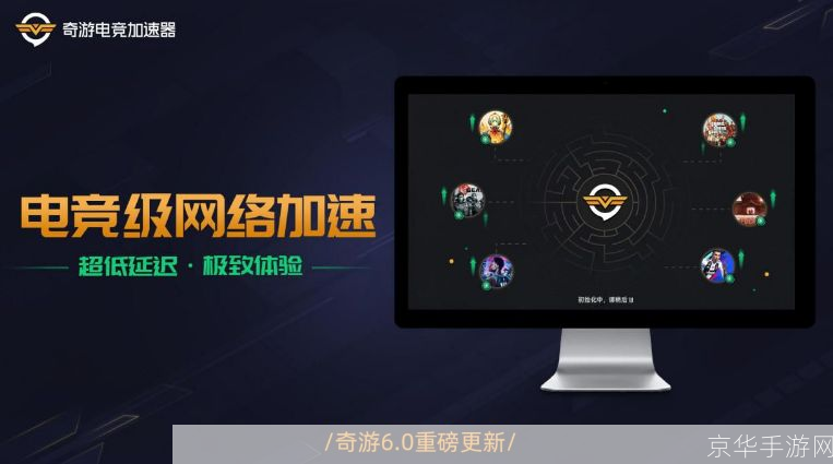 奇艺加速器:游戏世界的超光速引擎