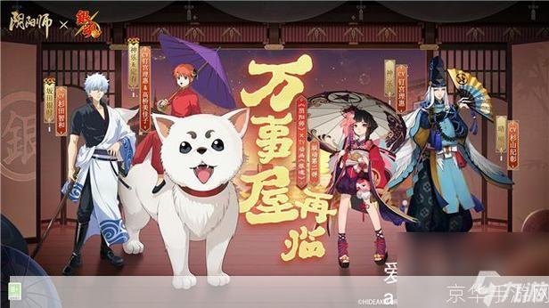 阴阳师万事屋:探索幽暗世界的神秘之旅