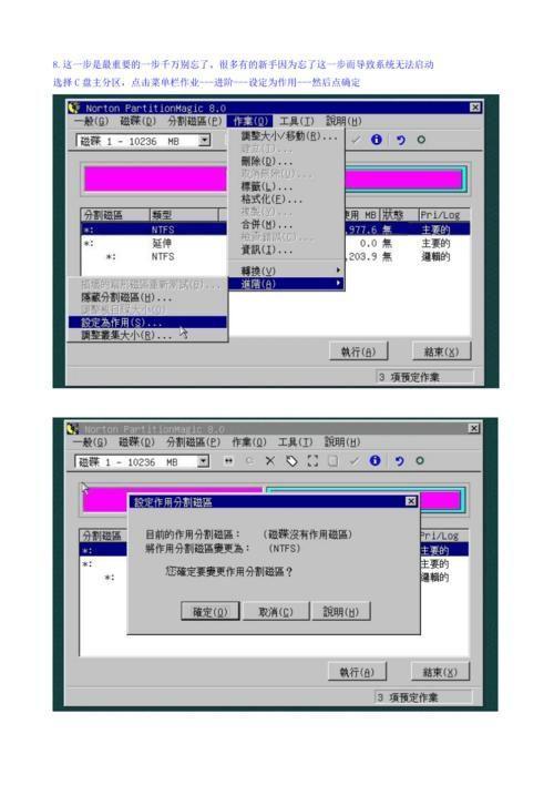 分区魔术师怎么安装: 分区魔术师的安装教程