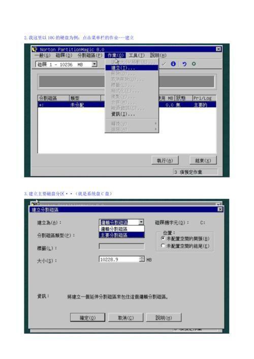 分区魔术师怎么安装: 分区魔术师的安装教程