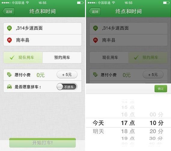 详细步骤教你如何使用快的打车
